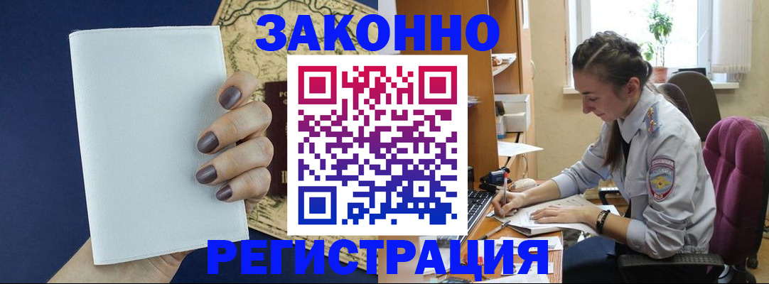 прописка в Калмыкии