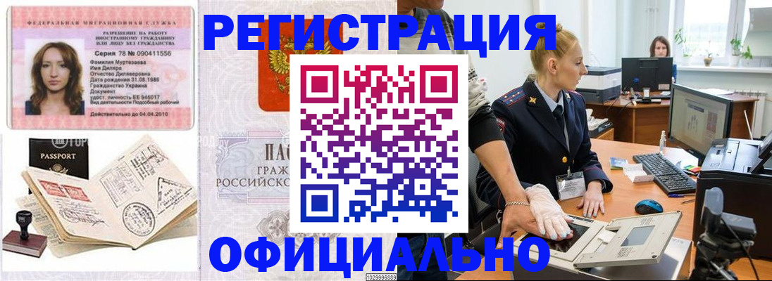 прописка для школы в Калмыкии