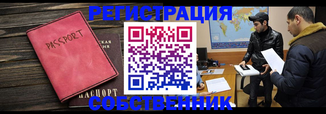 прописка иностранных граждан в Калмыкии