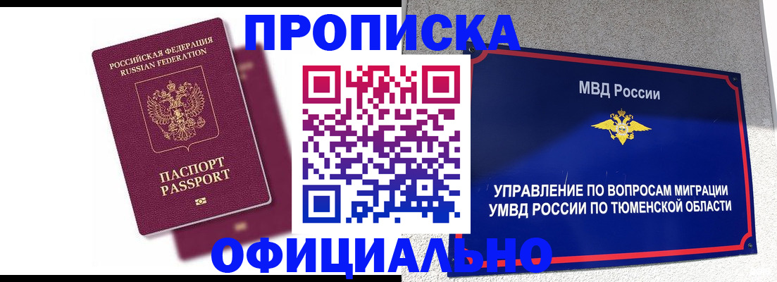 прописка от собственника в Калмыкии