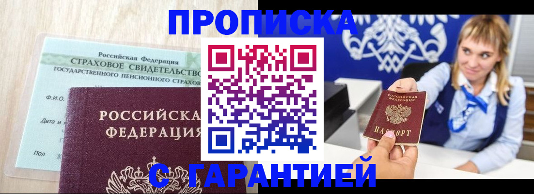 прописка паспорт в Калмыкии