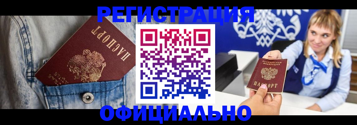 прописка 2025 в Калмыкии
