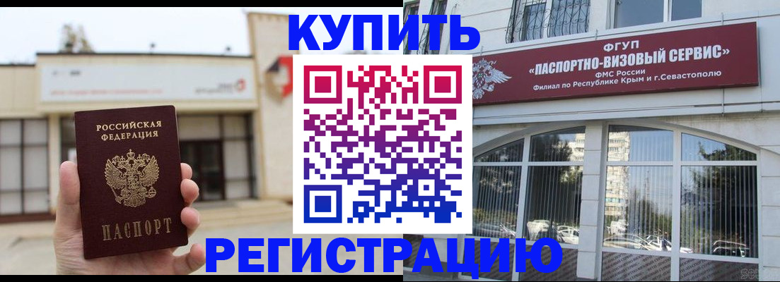 временная регистрация в Калмыкии