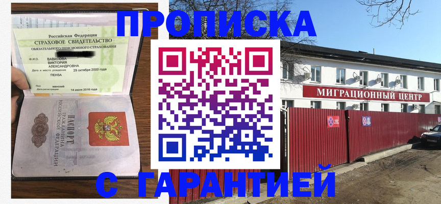 временная прописка в Калмыкии