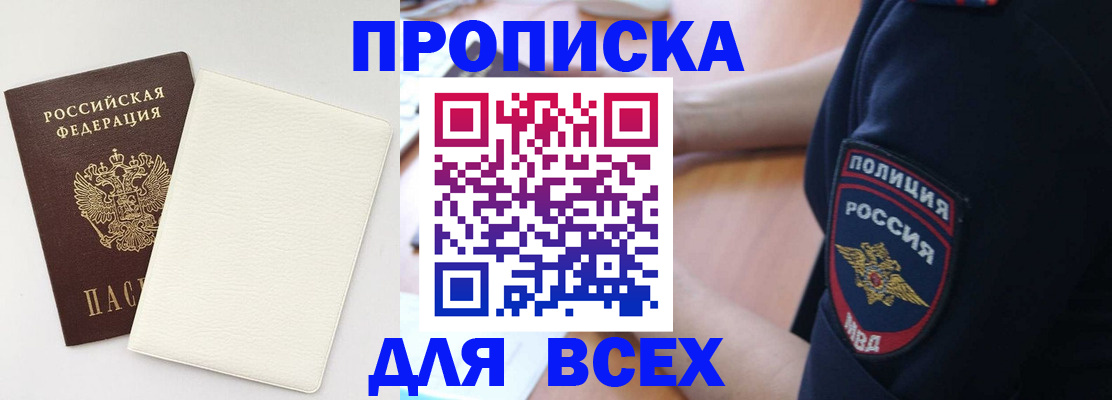 прописка штамп в Калмыкии