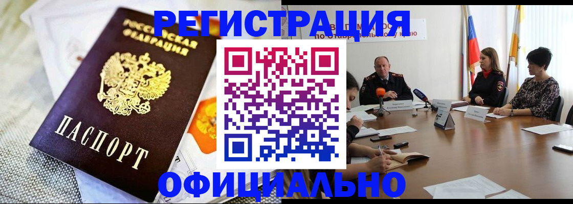 прописка в квартире в Калмыкии