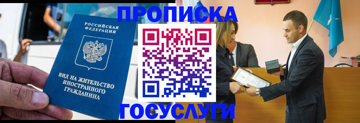 прописка ребенка в Калмыкии