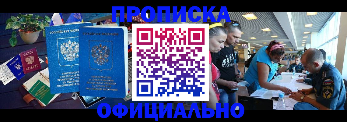 временная регистрация купить в Калмыкии