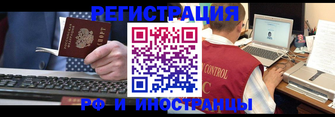 прописка для работы в Калмыкии
